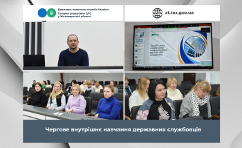 Чергове внутрішнє навчання державних службовців 