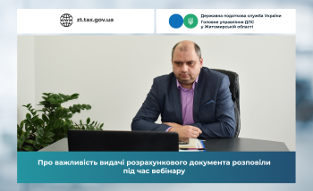 Про важливість видачі розрахункового документа розповіли під час вебінару