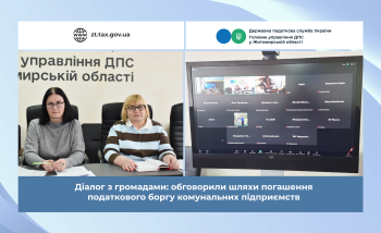 Діалог з громадами: обговорили шляхи погашення податкового боргу комунальних підприємств