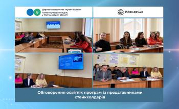 Обговорення освітніх програм із представниками стейхолдерів