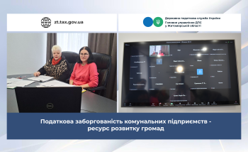Податкова заборгованість комунальних підприємств — ресурс розвитку громад