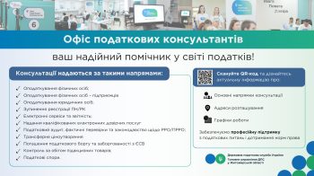 Офіс податкових консультантів - ваш надійний помічник у світі податків!