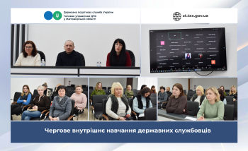 Професійний розвиток у фокусі: у Головному управлінні ДПС у Житомирській області відбулося внутрішнє навчання