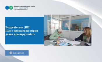 Бердичівська ДПІ: Щодо проведення звірки даних про нерухомість