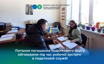 Питання погашення податкового боргу обговорили під час робочої зустрічі в податковій службі