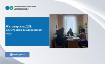 Житомирська ДПІ: Електронна декларація без черг: у Брусилівському пункті  обслуговування платників Житомирської ДПІ провели практичний тренінг для громадян
