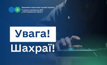 Обережно! Шахраї надсилають фейкові листи з вимогою надати документи 