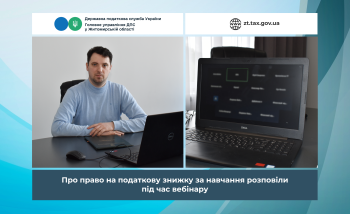 Про право на податкову знижку за навчання розповіли під час вебінару