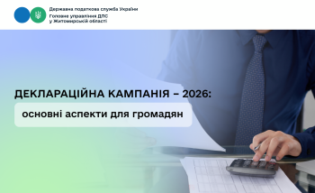 Деклараційна кампанія – 2026: основні аспекти для громадян