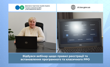 Відбувся вебінар щодо правил реєстрації та встановлення програмного та класичного РРО
