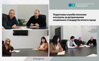 Податкова служба посилює контроль за дотриманням соціальних стандартів оплати праці
