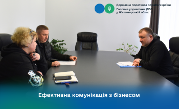 Ефективна комунікація з бізнесом