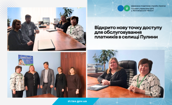 Відкрито нову точку доступу для обслуговування платників в селищі Пулини