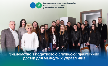 Знайомство з податковою службою: практичний досвід для майбутніх управлінців