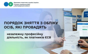 Порядок зняття з обліку осіб, які провадять незалежну професійну діяльність, як платників ЄСВ