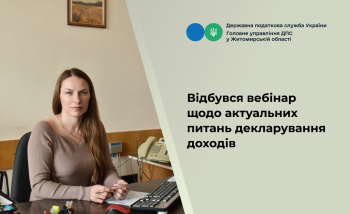 Відбувся вебінар щодо актуальних питань декларування доходів 