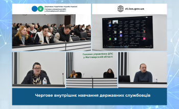 Удосконалення професійних навичок: фахівці ГУ ДПС Житомирщини опрацювали актуальні питання законодавства та безпеки