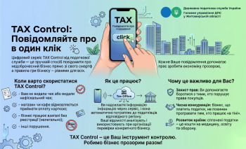 TAX Control: Повідомляйте про порушення в один клік