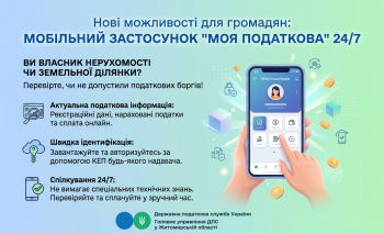 Нові можливості для громадян: мобільний застосунок "Моя податкова"