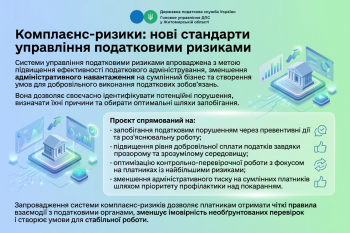 Комплаєнс-ризики: нові стандарти управління податковими ризиками