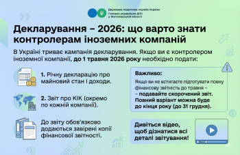 Декларування - 2026: що варто знати контролерам іноземних компаній