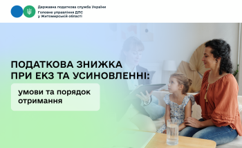 Податкова знижка при ЕКЗ та усиновленні: умови та порядок отримання