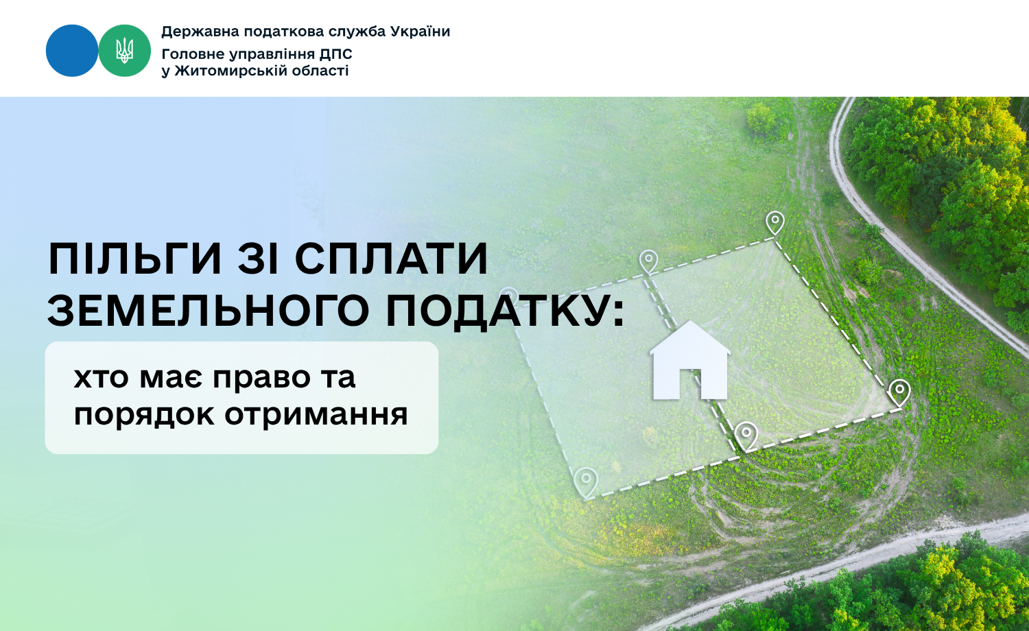 Пільги зі сплати земельного податку: хто має право та порядок отримання