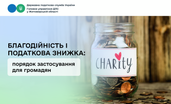 Благодійність і податкова знижка: порядок застосування для громадян