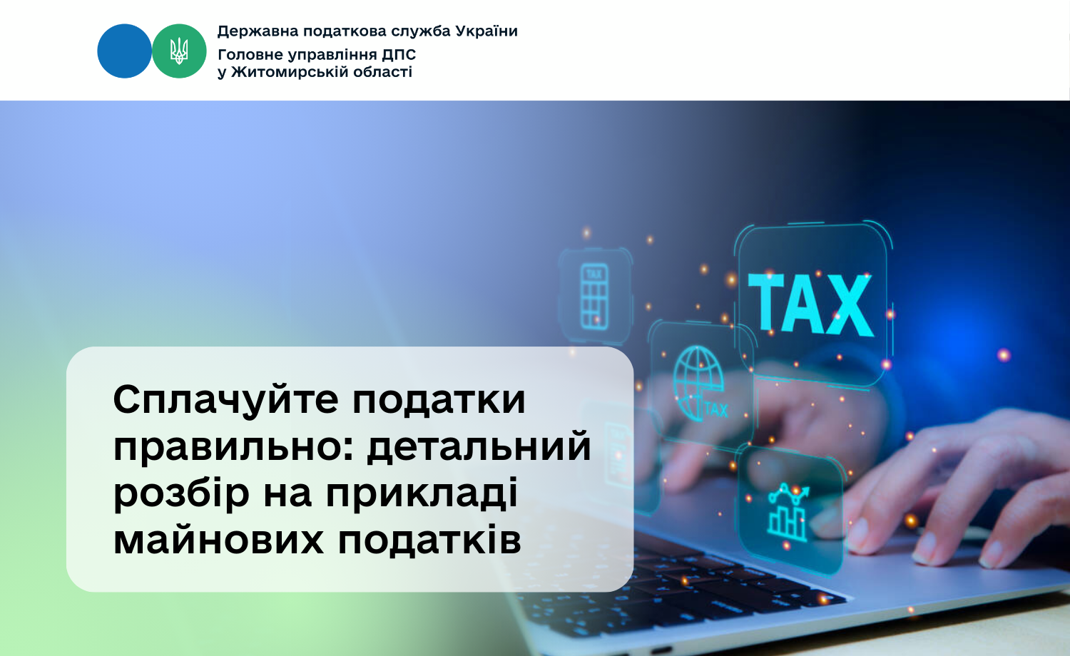 Сплачуйте податки правильно: детальний розбір на прикладі майнових податків