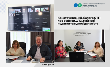 Конструктивний діалог з ОТГ: про сервіси ДПС, майнові податки та відповідальність
