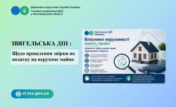 Звягельська ДПІ:  Щодо проведення звірки по податку на нерухоме майно