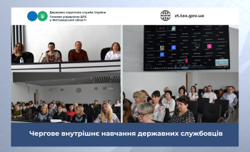 Актуальні питання кадрової роботи, фінансового забезпечення, безпеки та антикорупційної діяльності обговорили під час онлайн - навчання 