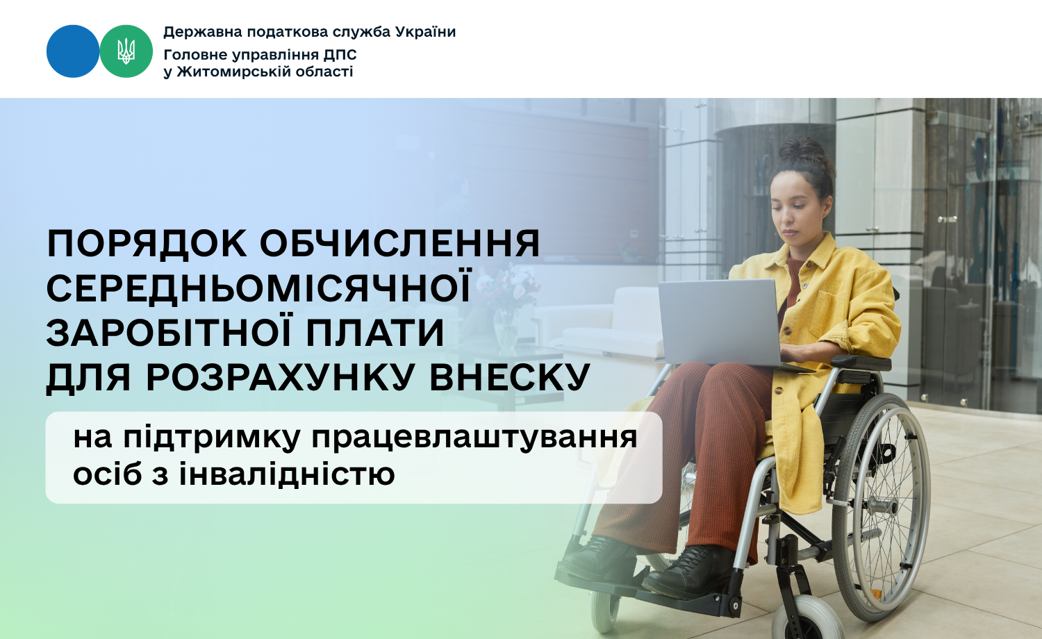 Порядок обчислення середньомісячної заробітної плати для розрахунку внеску на підтримку працевлаштування осіб з інвалідністю