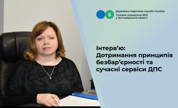 Інтерв’ю: Дотримання принципів безбар’єрності та сучасні сервіси ДПС