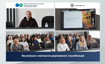 У Головному управлінні ДПС у Житомирській області проведено внутрішнє навчання 