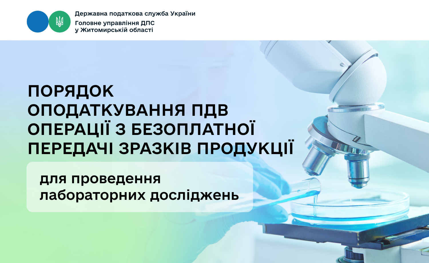 Порядок оподаткування ПДВ операції з безоплатної передачі зразків продукції для проведення лабораторних досліджень