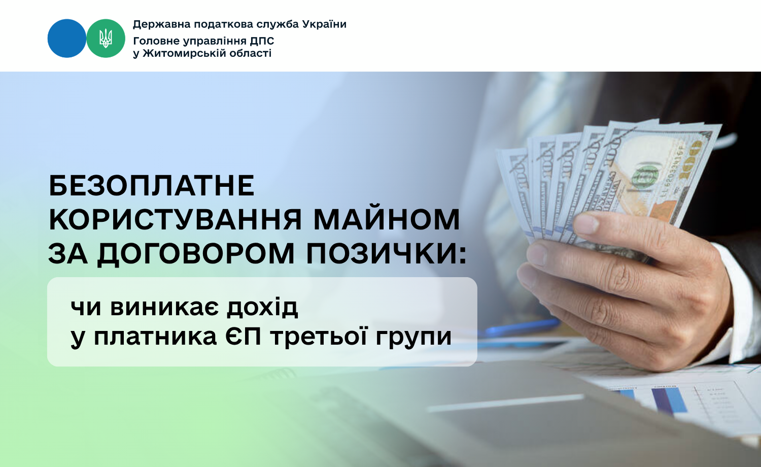 Безоплатне користування майном за договором позички: чи виникає дохід у платника ЄП третьої групи