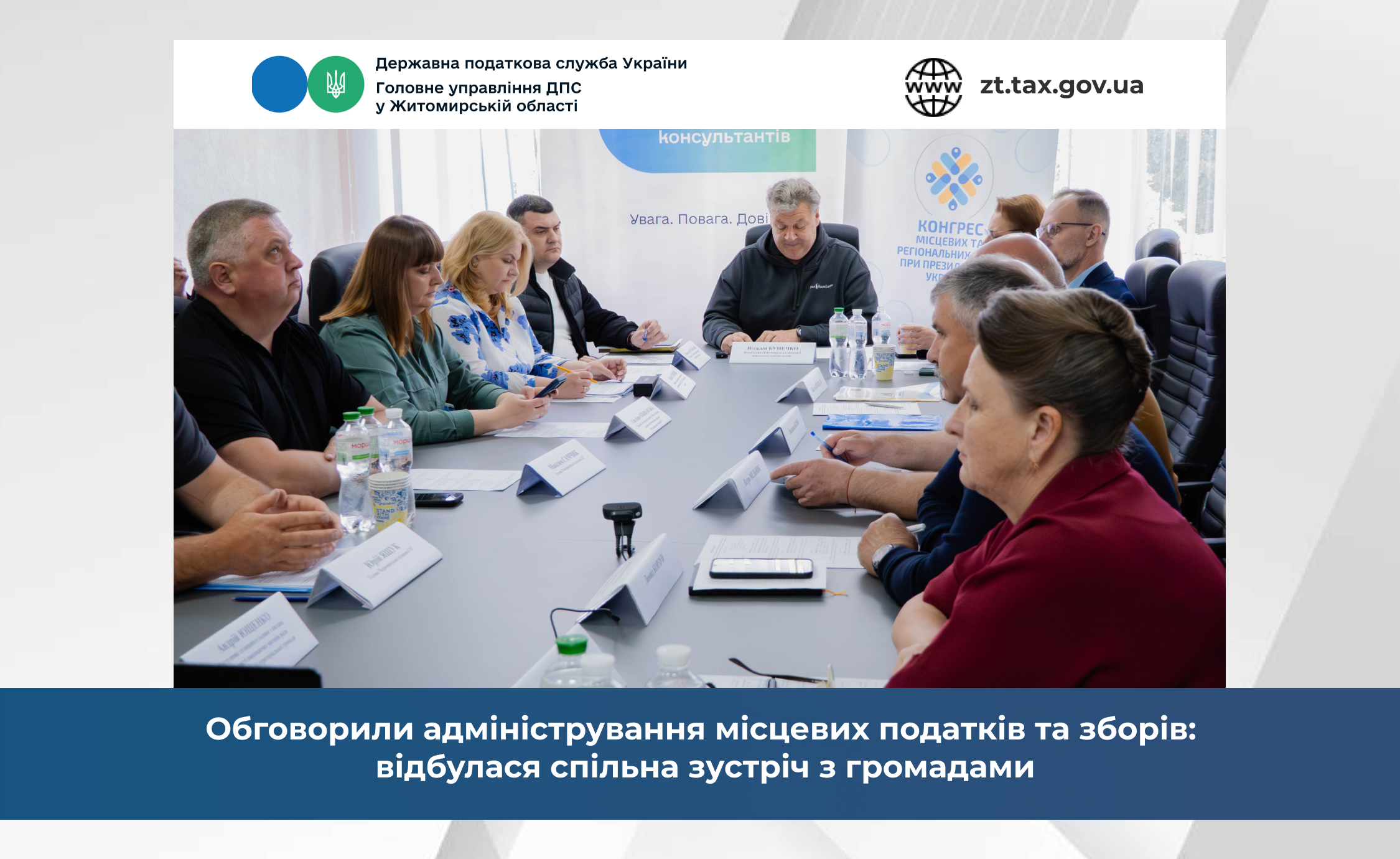 Обговорили адміністрування місцевих податків та зборів: відбулася спільна зустріч з громадами