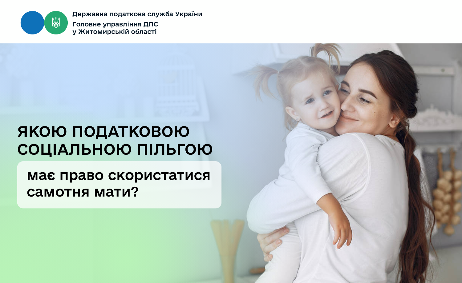Якою податковою соціальною пільгою має право скористатися самотня мати?