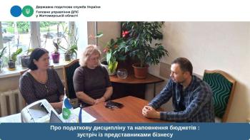 Про податкову дисципліну та наповнення бюджетів: зустріч із представниками бізнесу