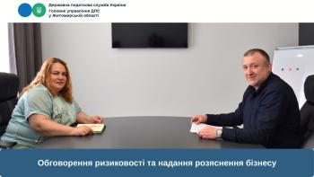 Обговорення критерії ризиковості та надання роз’яснення бізнесу
