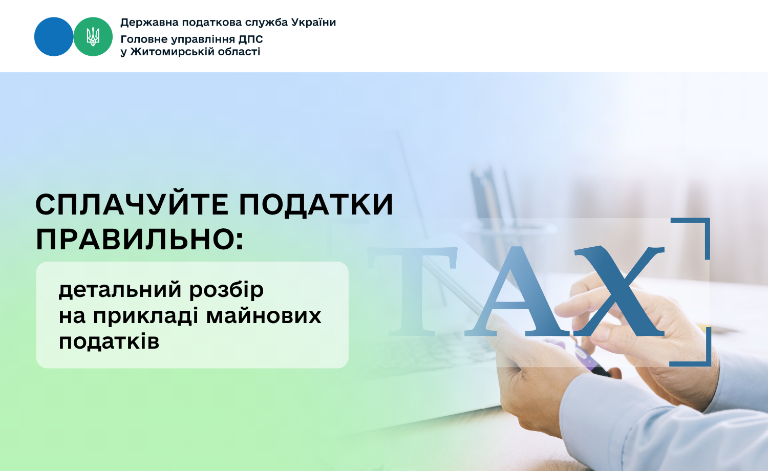 Сплачуйте податки правильно: детальний розбір на прикладі майнових податків