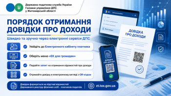 Порядок отимання довідки про доходи