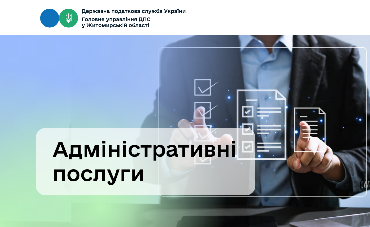 Адміністративні послуги станом на 01.06.2026 року
