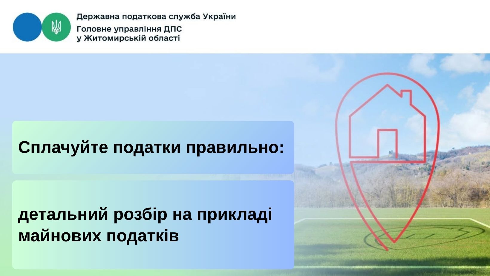 Сплачуйте податки правильно: детальний розбір на прикладі майнових податків