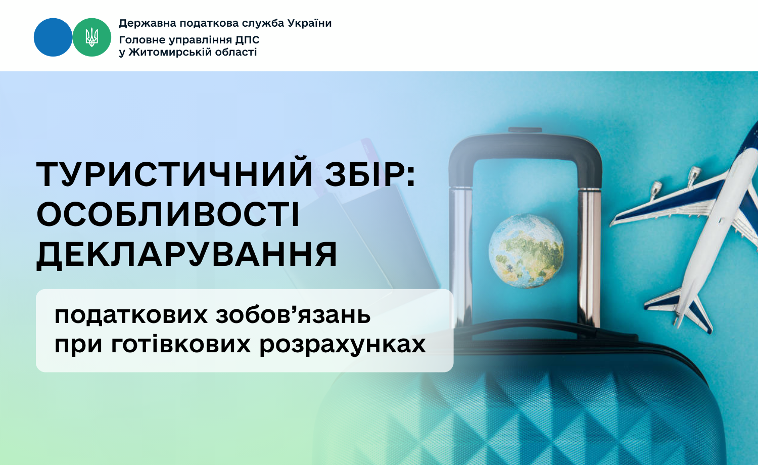Туристичний збір: особливості декларування податкових зобов’язань при готівкових розрахунках