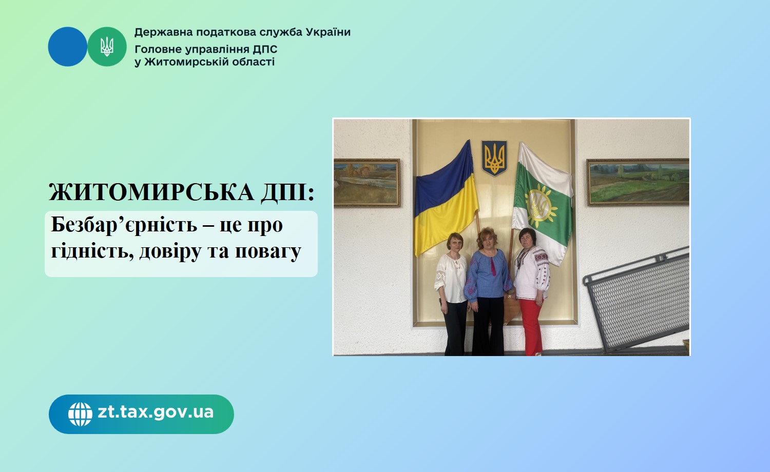 Житомирська ДПІ: Безбар’єрність – це про гідність, довіру та повагу