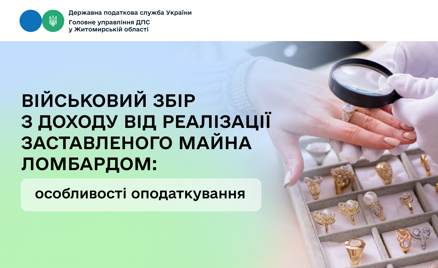 Військовий збір з доходу від реалізації заставленого майна ломбардом: особливості оподаткування