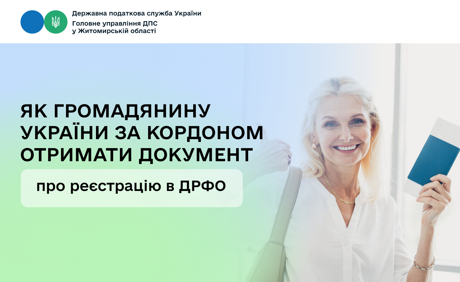 Як громадянину України за кордоном отримати документ про реєстрацію в ДРФО