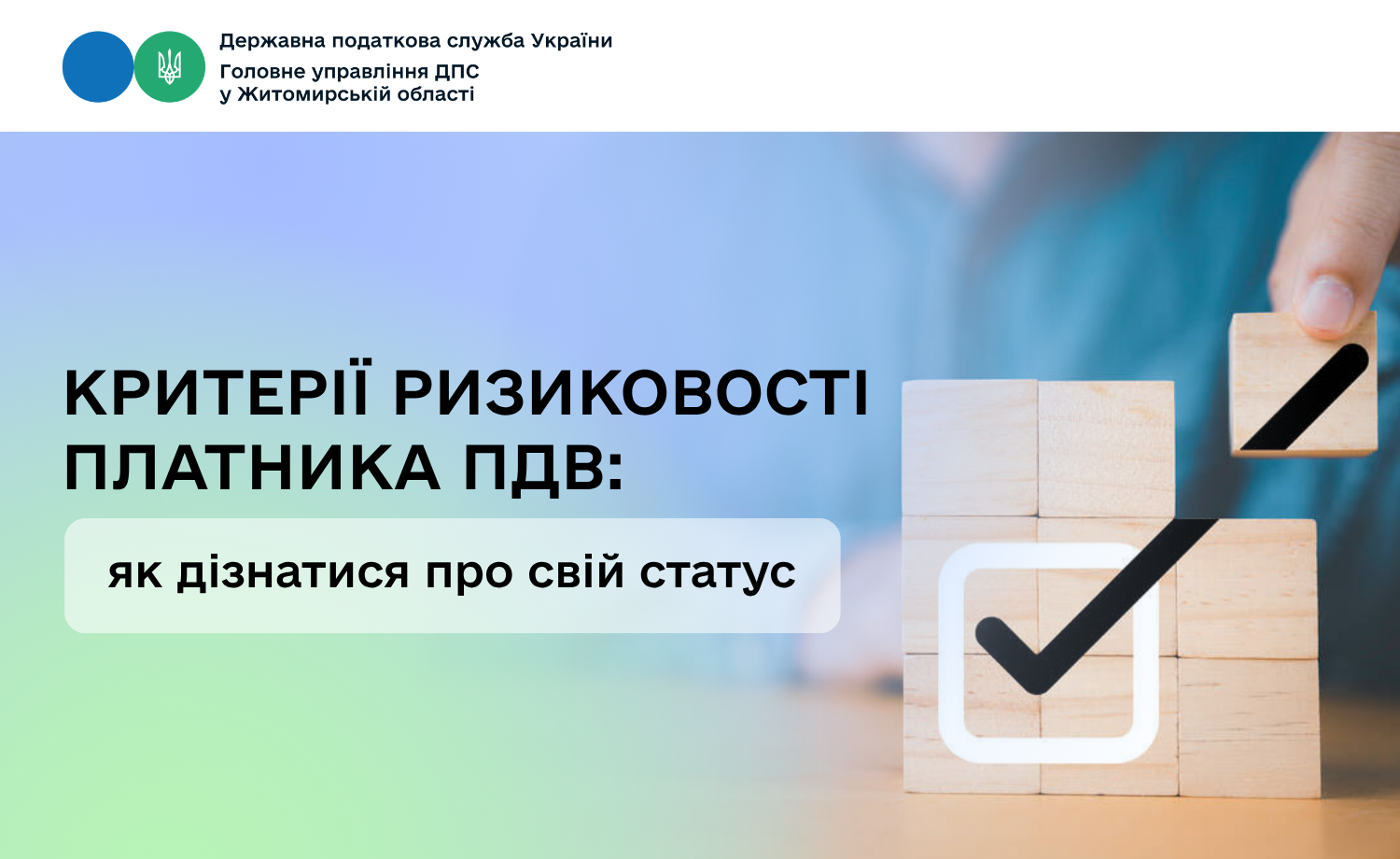 Критерії ризиковості платника ПДВ: як дізнатися про свій статус